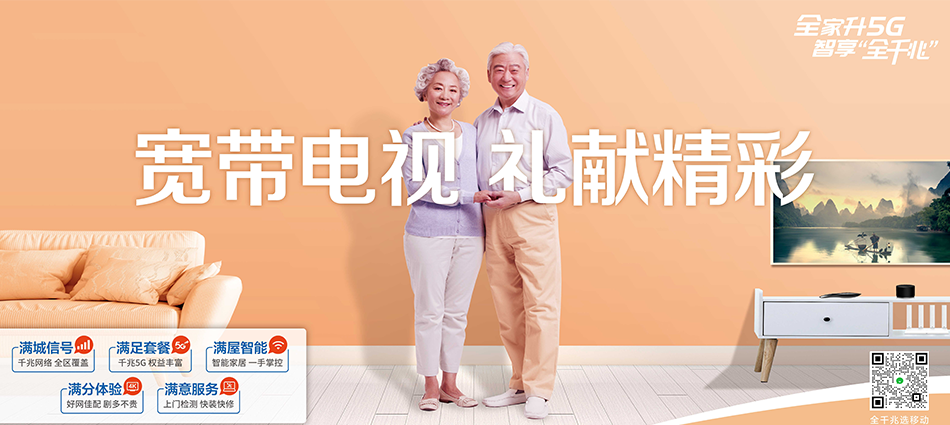 中国移动君山区移动宽带